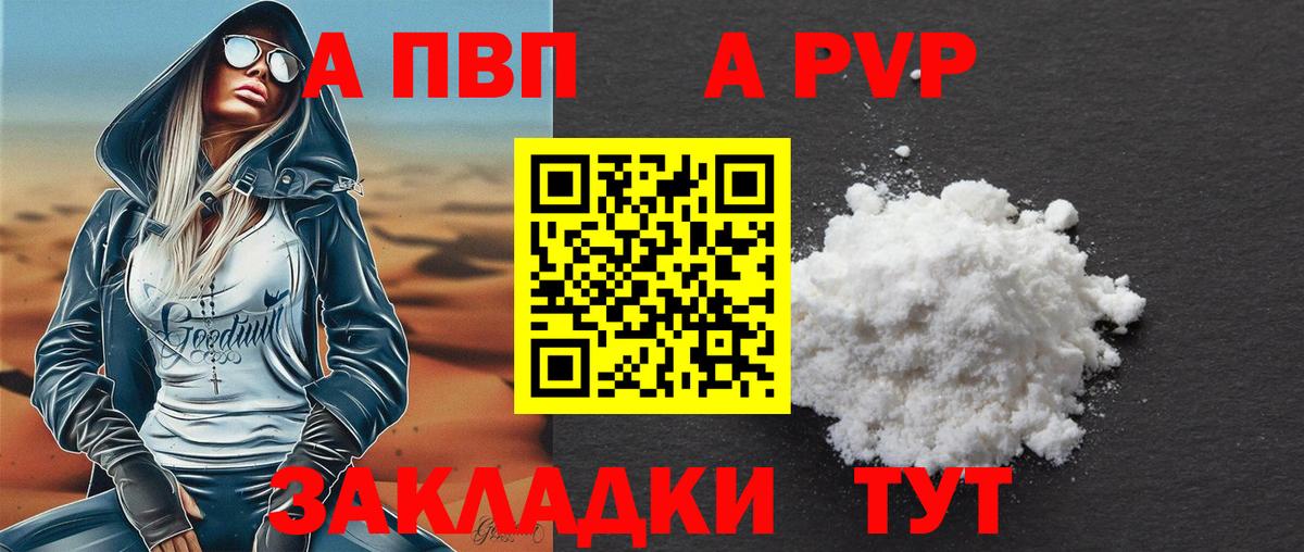 A-PVP кристаллы Карабулак