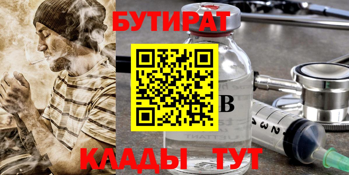 БУТИРАТ 99% Карабулак