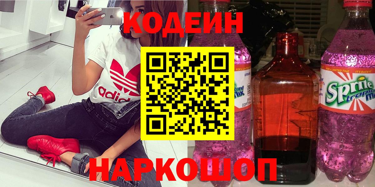Кодеиновый сироп Lean напиток Lean (лин) Карабулак