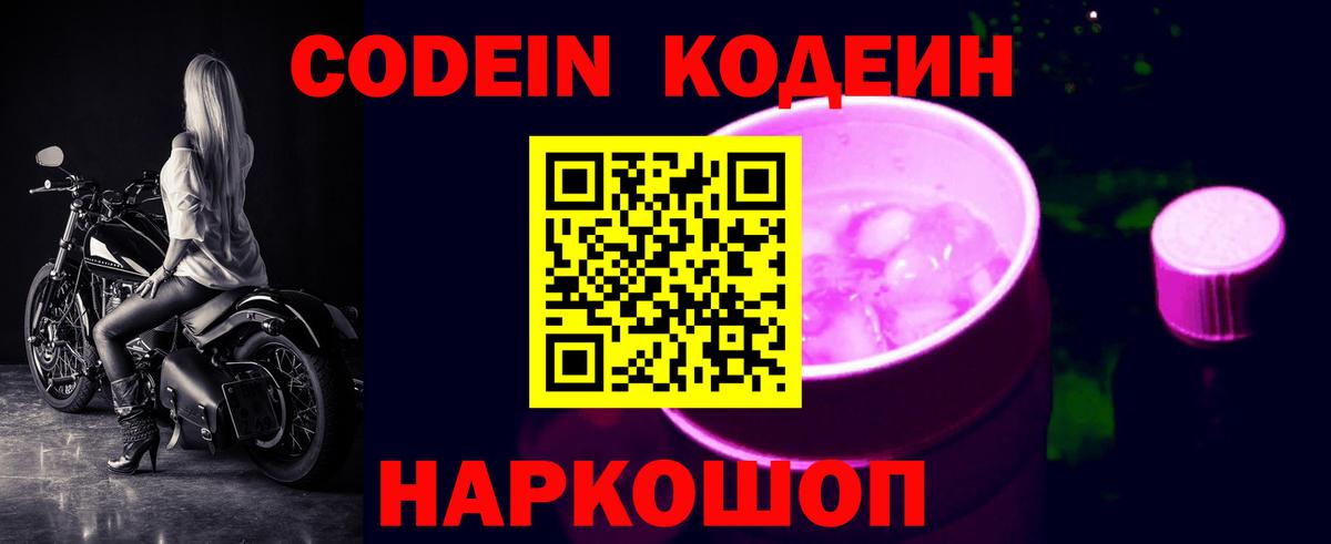 Карабулак  Codein Purple Drank  купить наркоту  Кодеиновый сироп Lean Purple Drank  Вход с VPN 