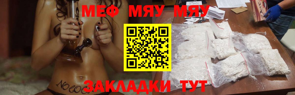 Меф мяу мяу кристаллы Карабулак